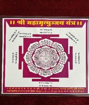Maha Mrityunjaya Yantra